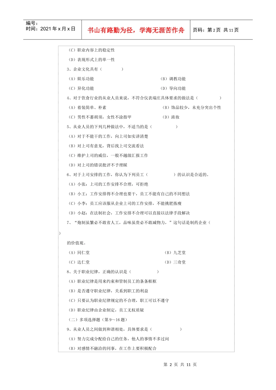 高级营销师年度考试试题_第2页