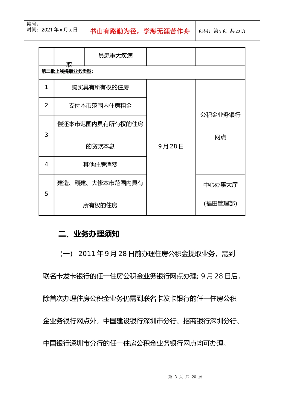 有关深圳市住房公积金提取业务系统上线分步试运行的公告_第3页