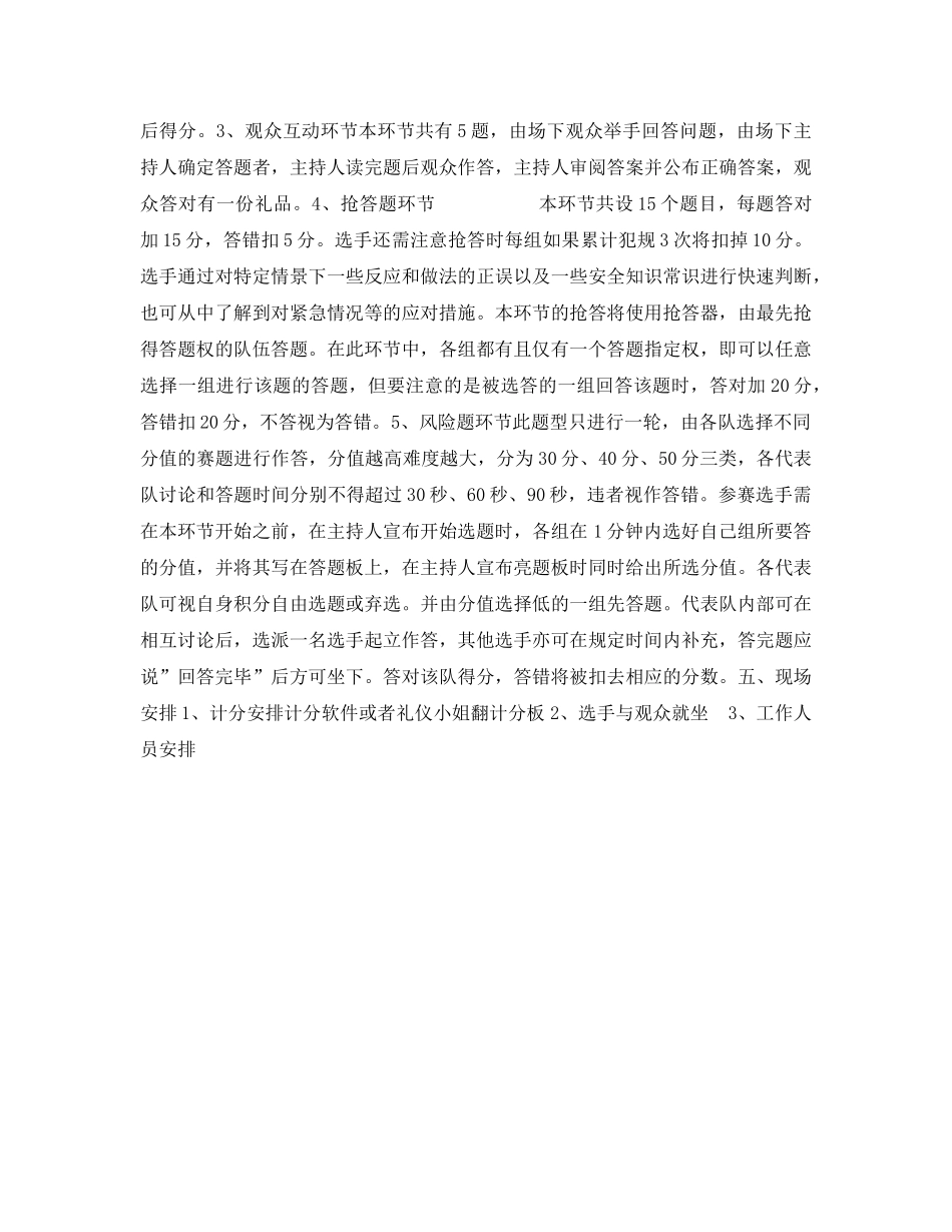 《安全管理文档》之化工专业安全知识竞赛决赛策划书 _第2页