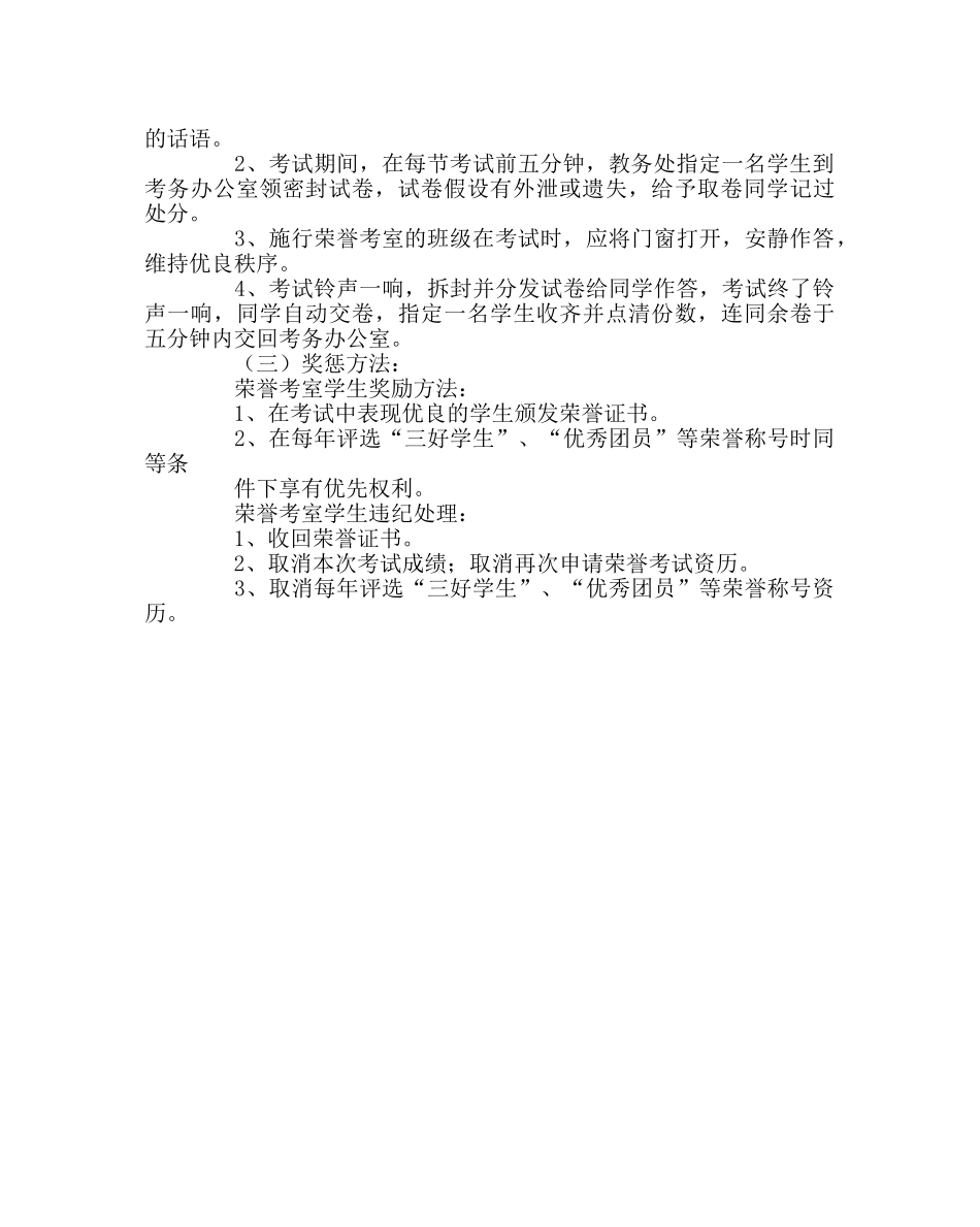 政教处范文学校荣誉考室实施方案 _第2页
