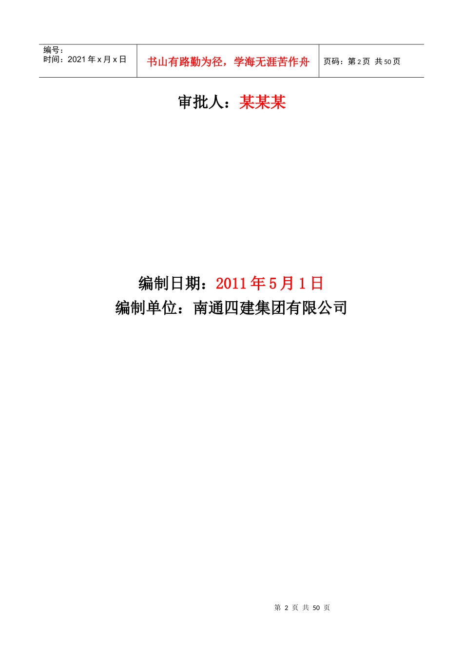 派出所办公业务楼施工组织设计_第2页