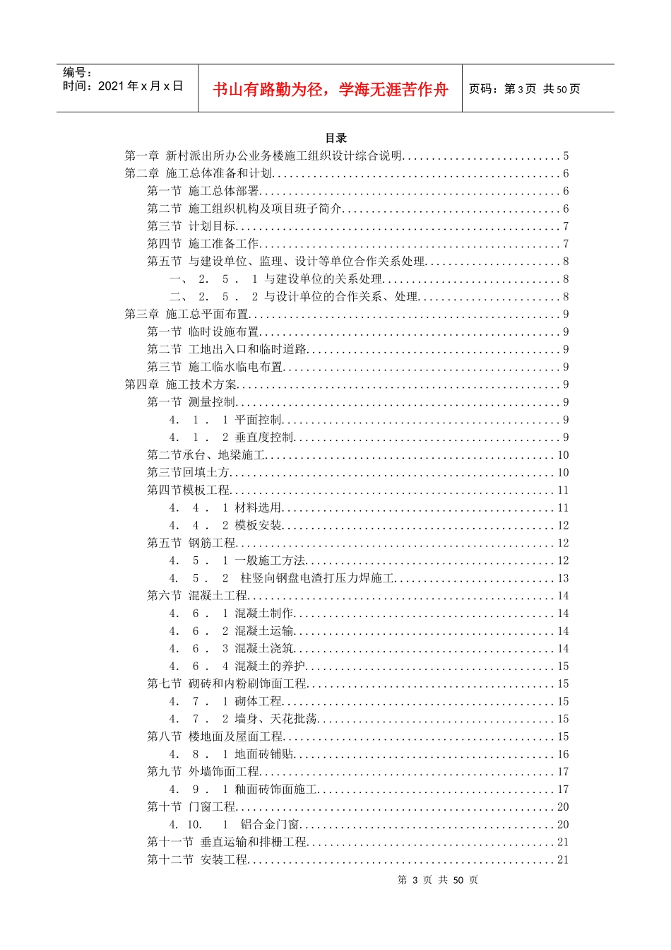 派出所办公业务楼施工组织设计_第3页