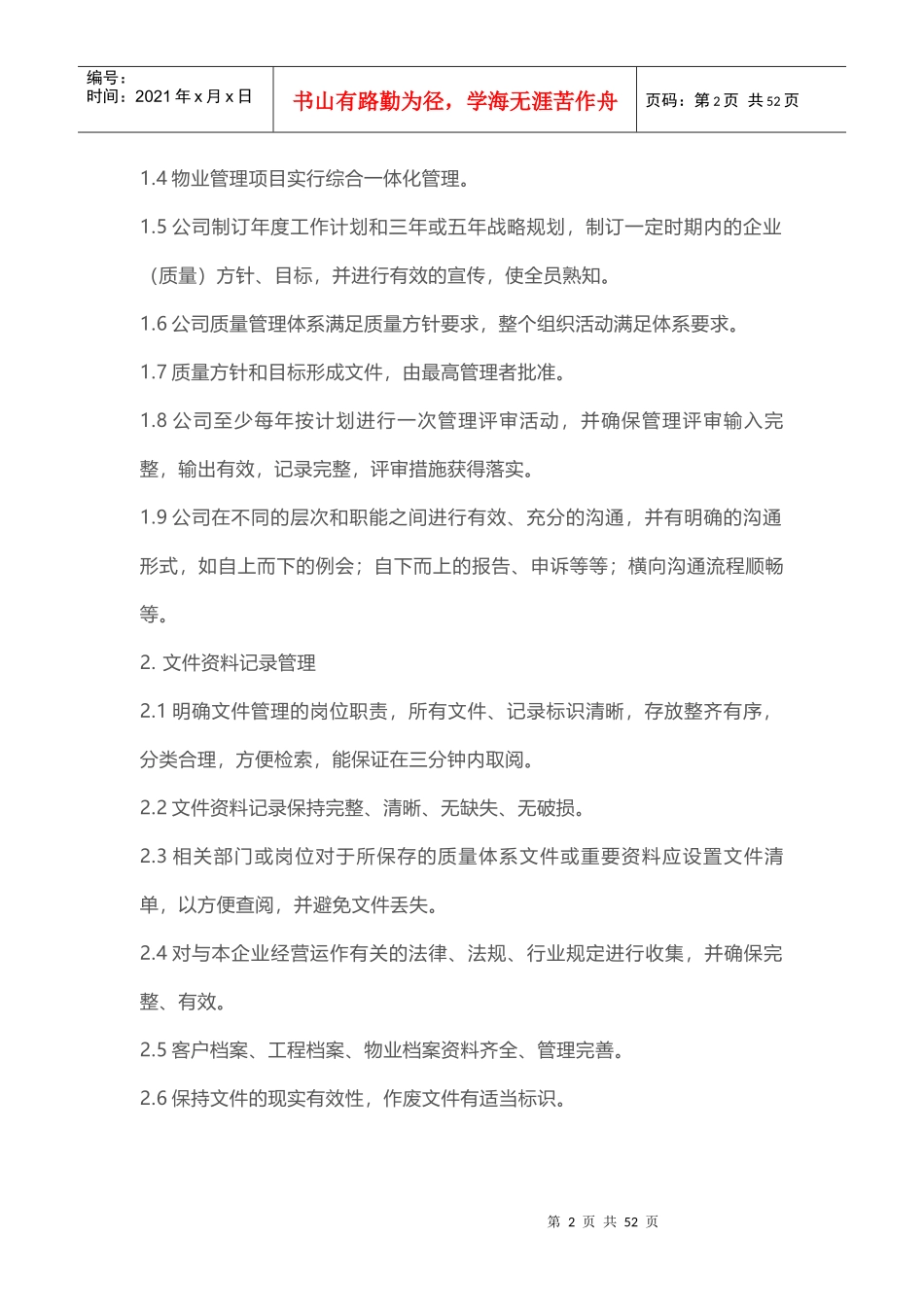 某地产物业服务标准（DOC40页）_第2页