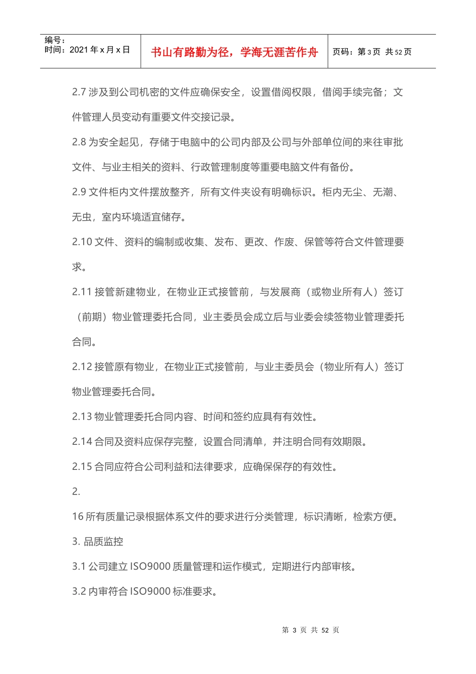 某地产物业服务标准（DOC40页）_第3页