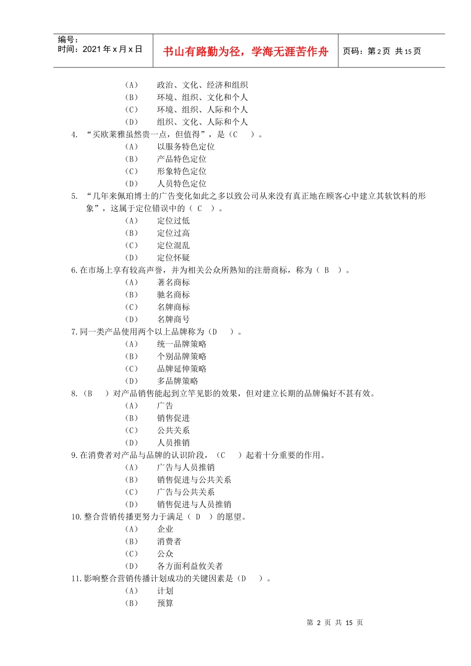 职业经理人-企业营销管理(1)_第2页