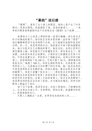 “募捐”读后感