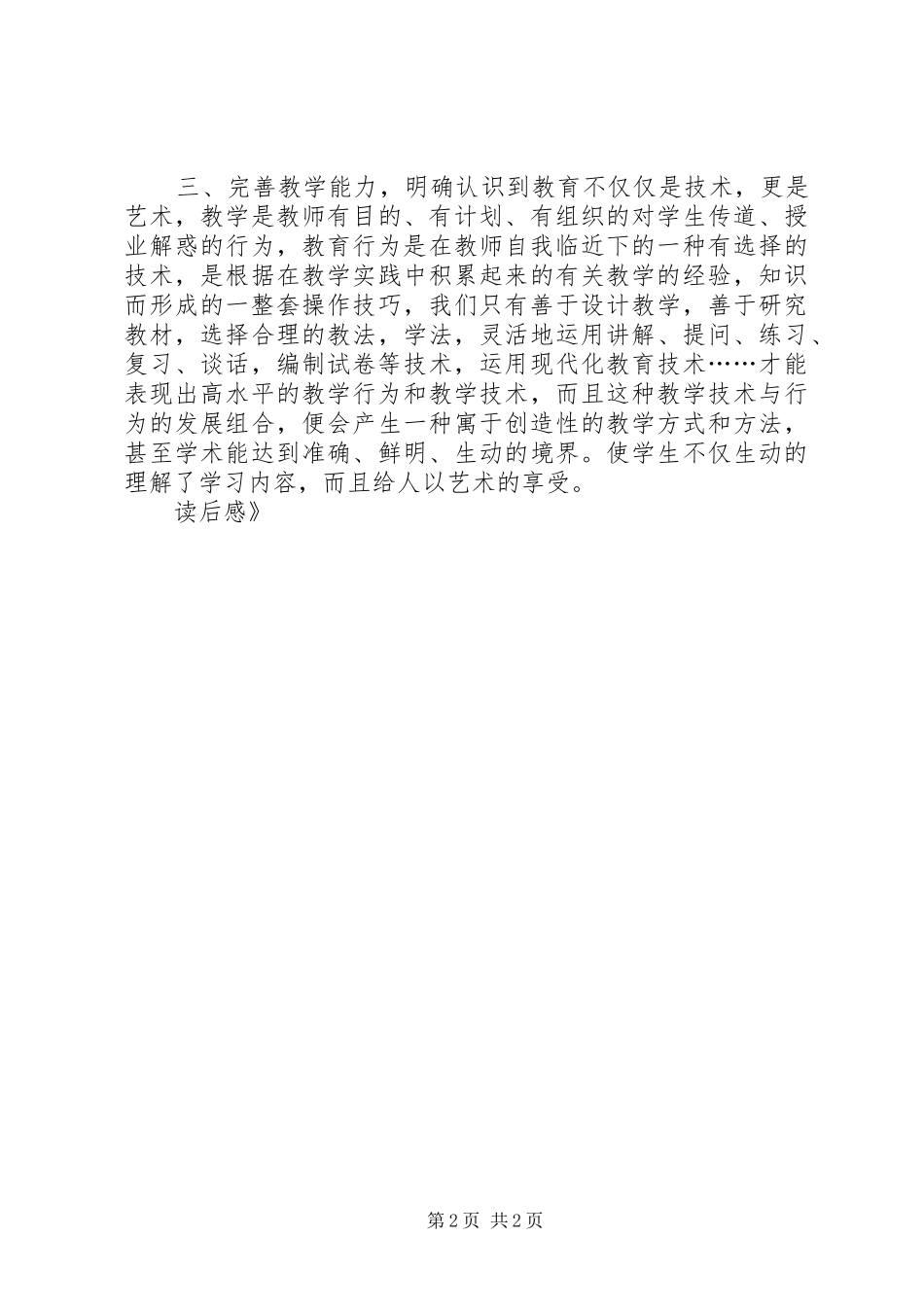 《有效上课的师德修炼》读后感_第2页