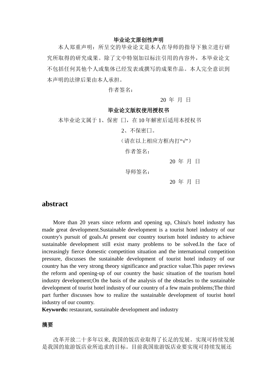 英文-我国饭店业可持续发展探讨 _第2页