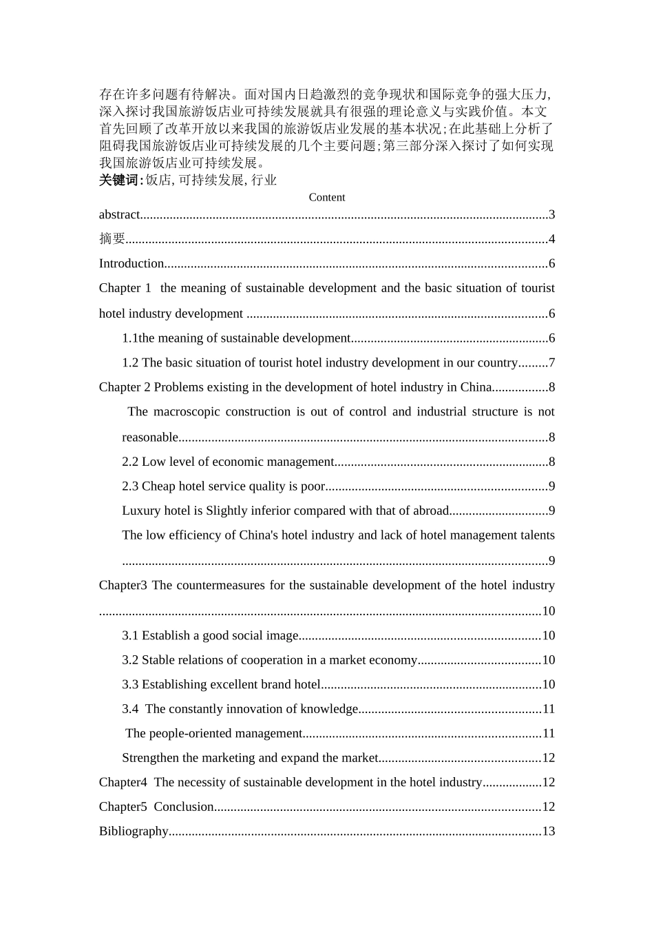 英文-我国饭店业可持续发展探讨 _第3页