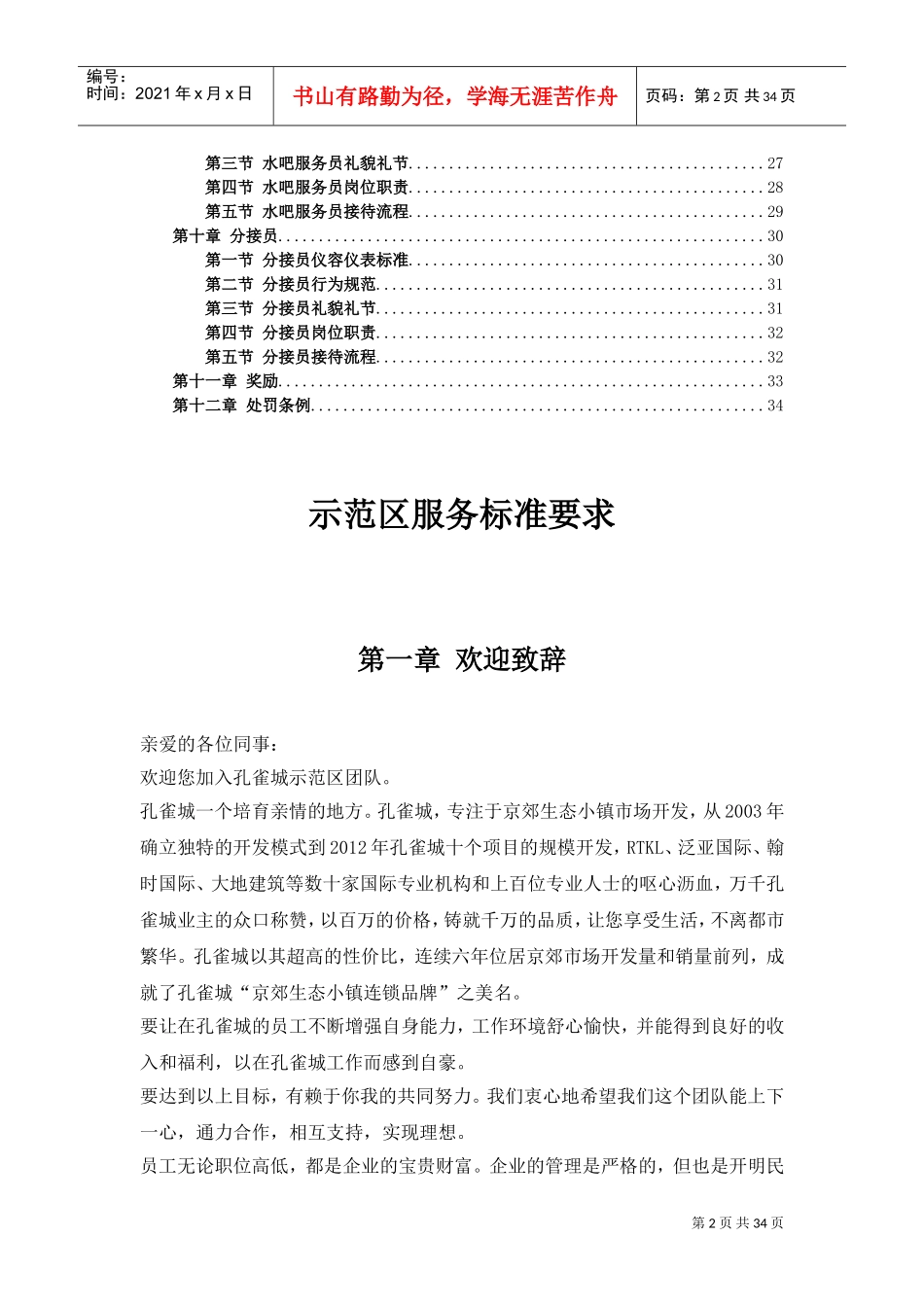 某某售楼处示范区服务标准要求_第2页