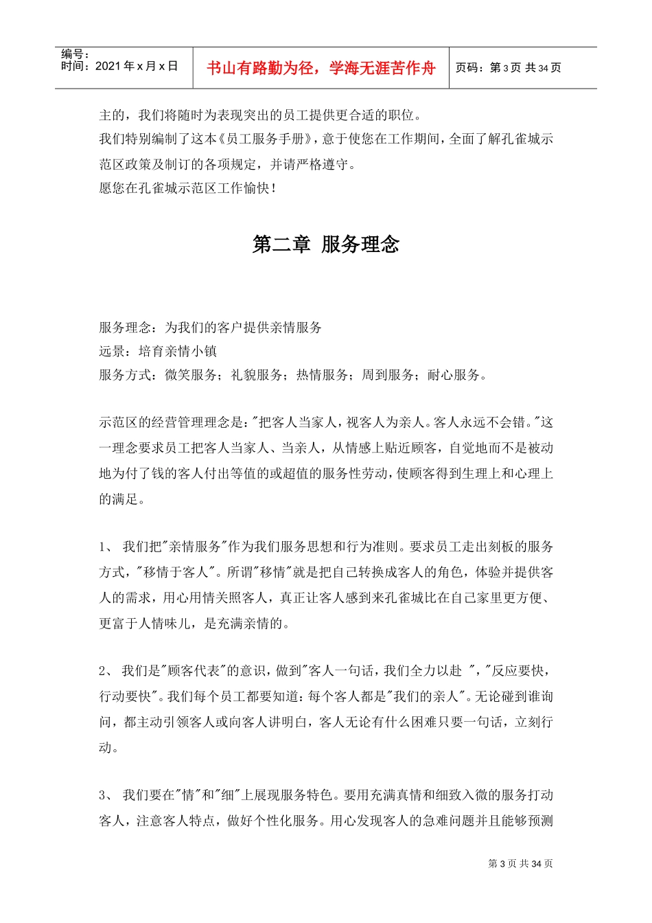 某某售楼处示范区服务标准要求_第3页