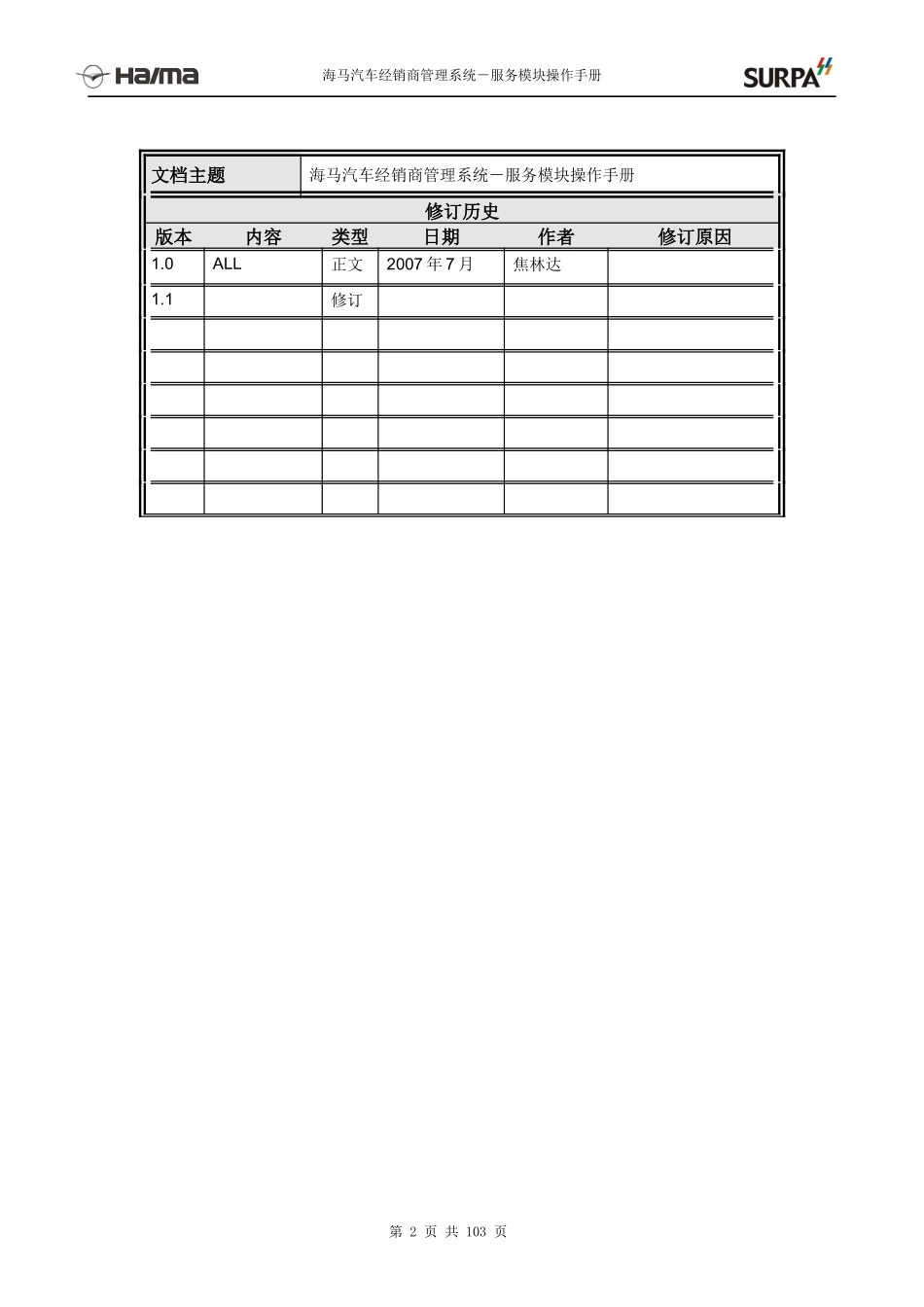 汽车经销商管理系统_第2页