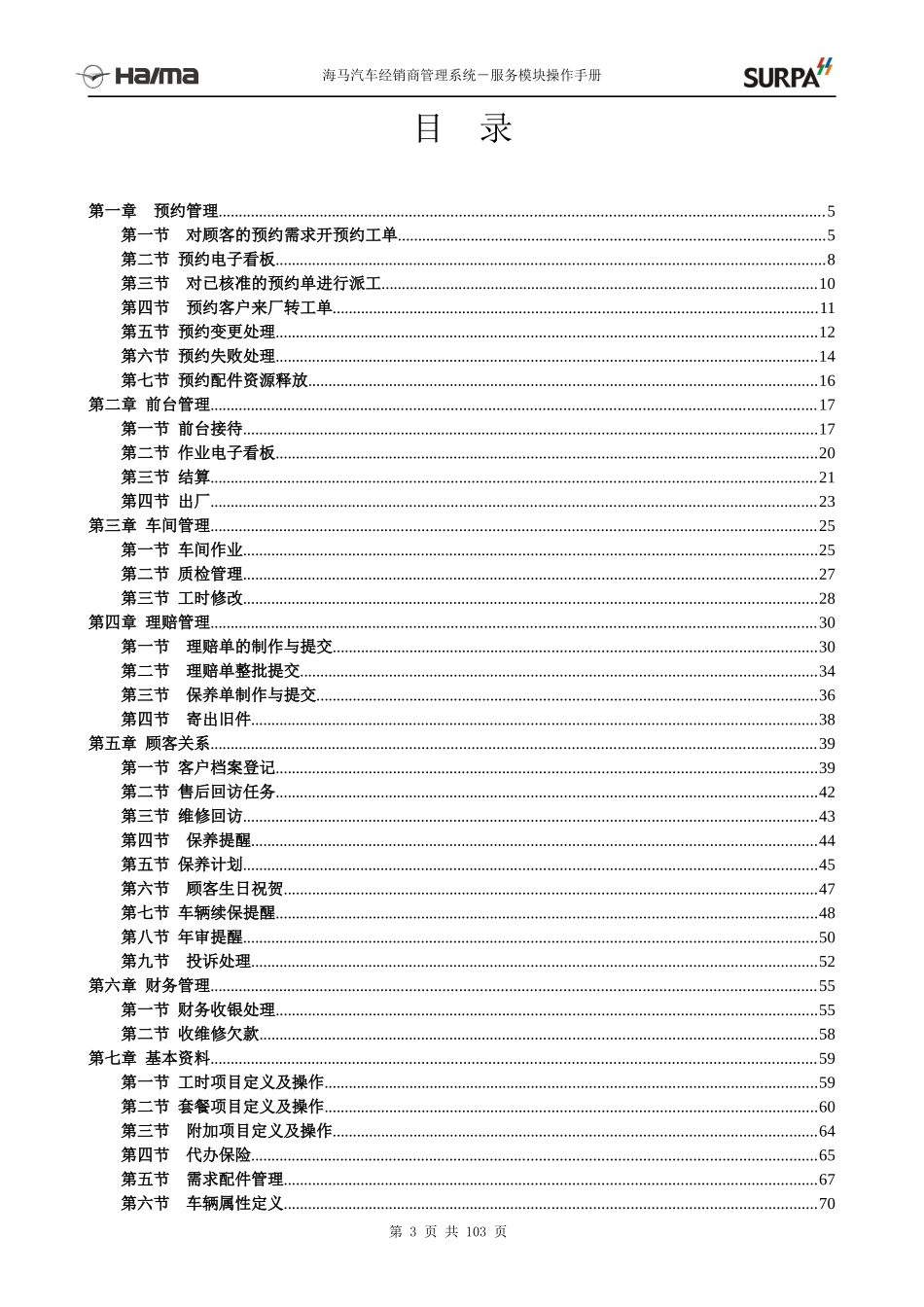 汽车经销商管理系统_第3页