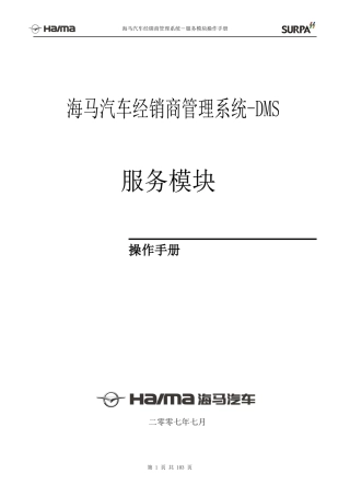 汽车经销商管理系统