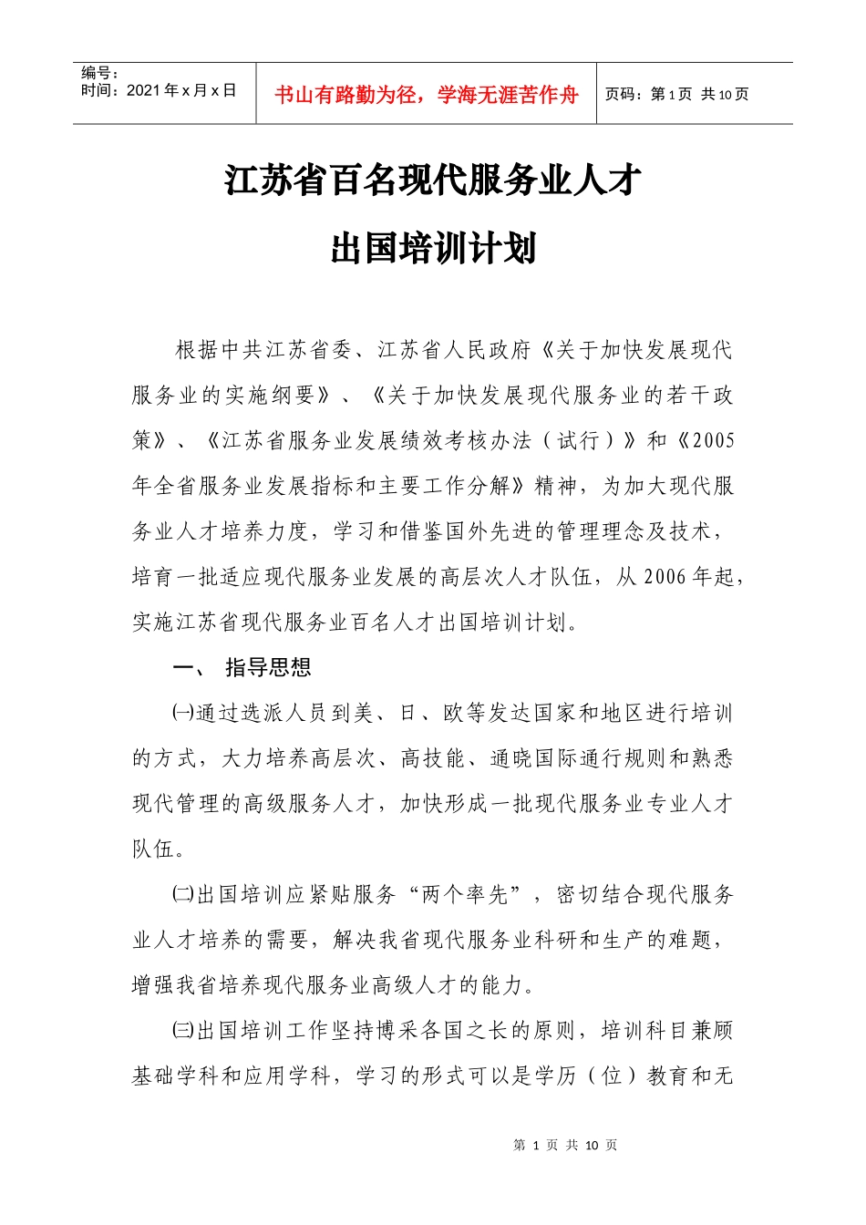 江苏省百名现代服务业人才_第1页