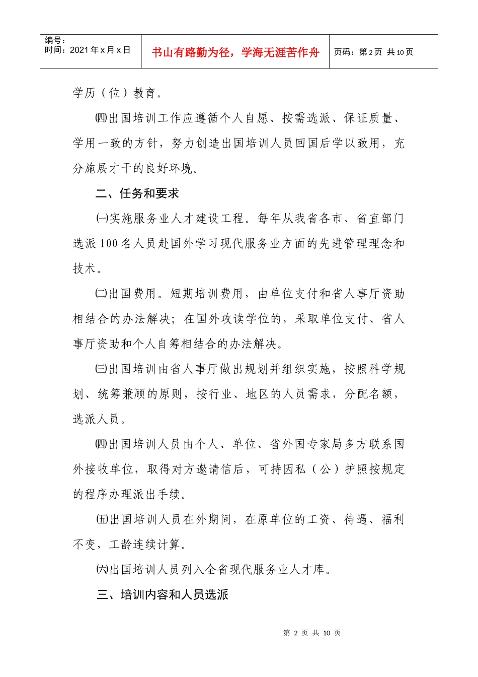 江苏省百名现代服务业人才_第2页