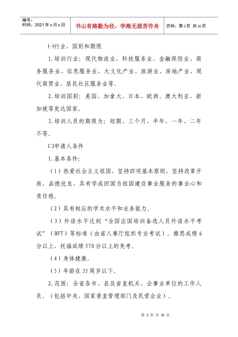 江苏省百名现代服务业人才_第3页