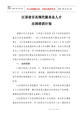 江苏省百名现代服务业人才