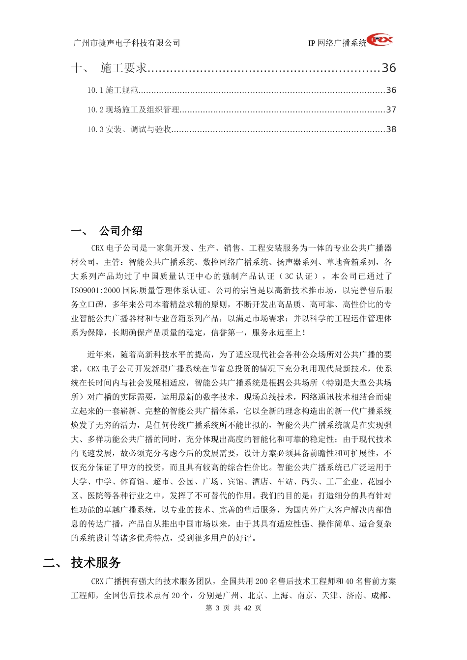 某学校IP网络广播方案设计说明书_第3页