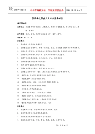 殿辉餐饮有限公司餐饮服务人员专业服务培训