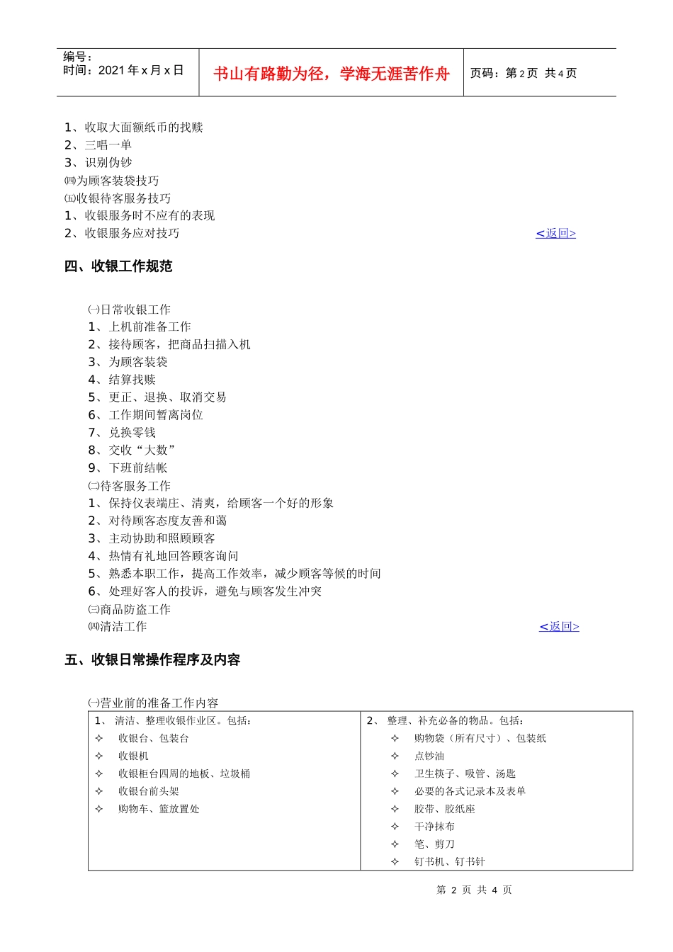 门店收银工作手册_第2页