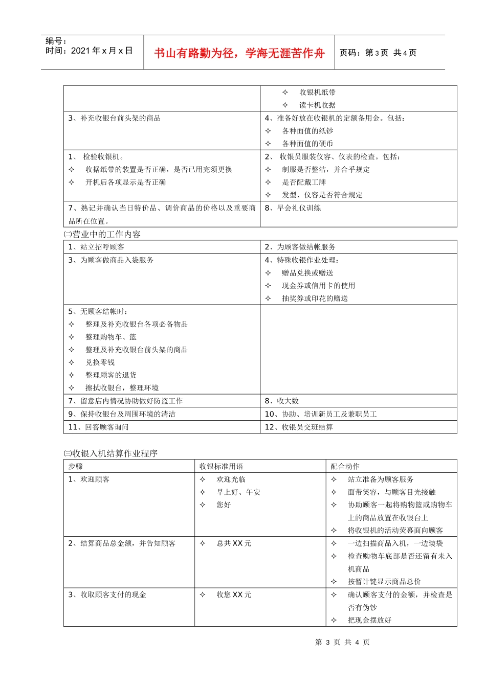 门店收银工作手册_第3页