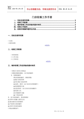 门店收银工作手册