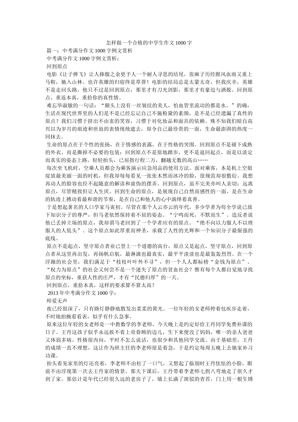 怎样做一个合格的生作文1000字 _第1页