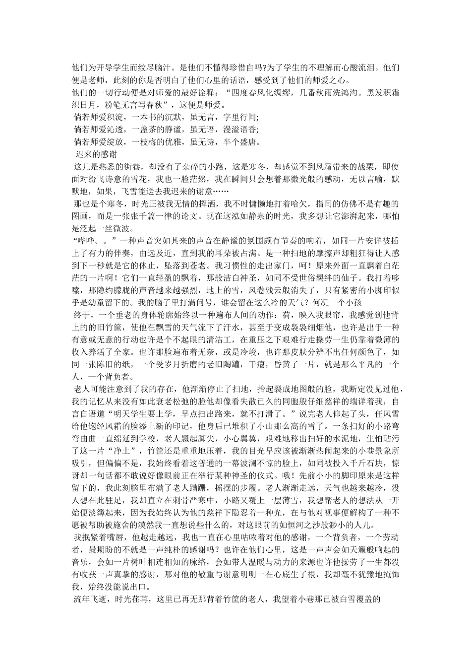 怎样做一个合格的生作文1000字 _第3页