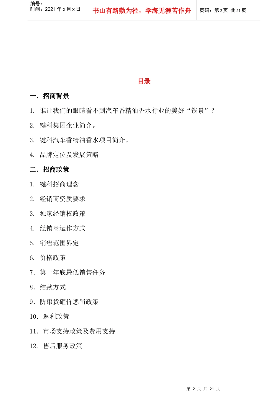 某某年度全国经销商政策_第2页