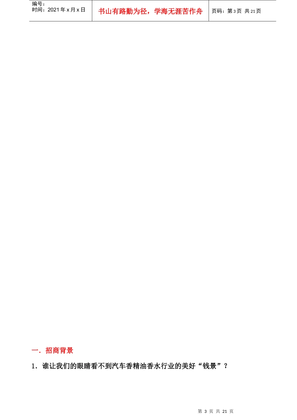 某某年度全国经销商政策_第3页