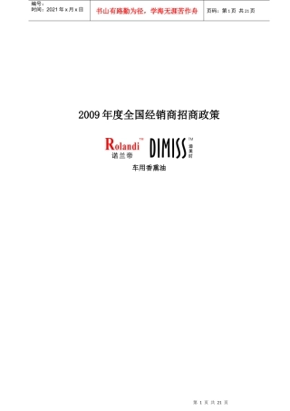 某某年度全国经销商政策