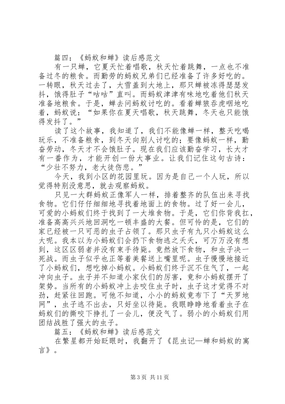 《蚂蚁和蝉》读后感_第3页
