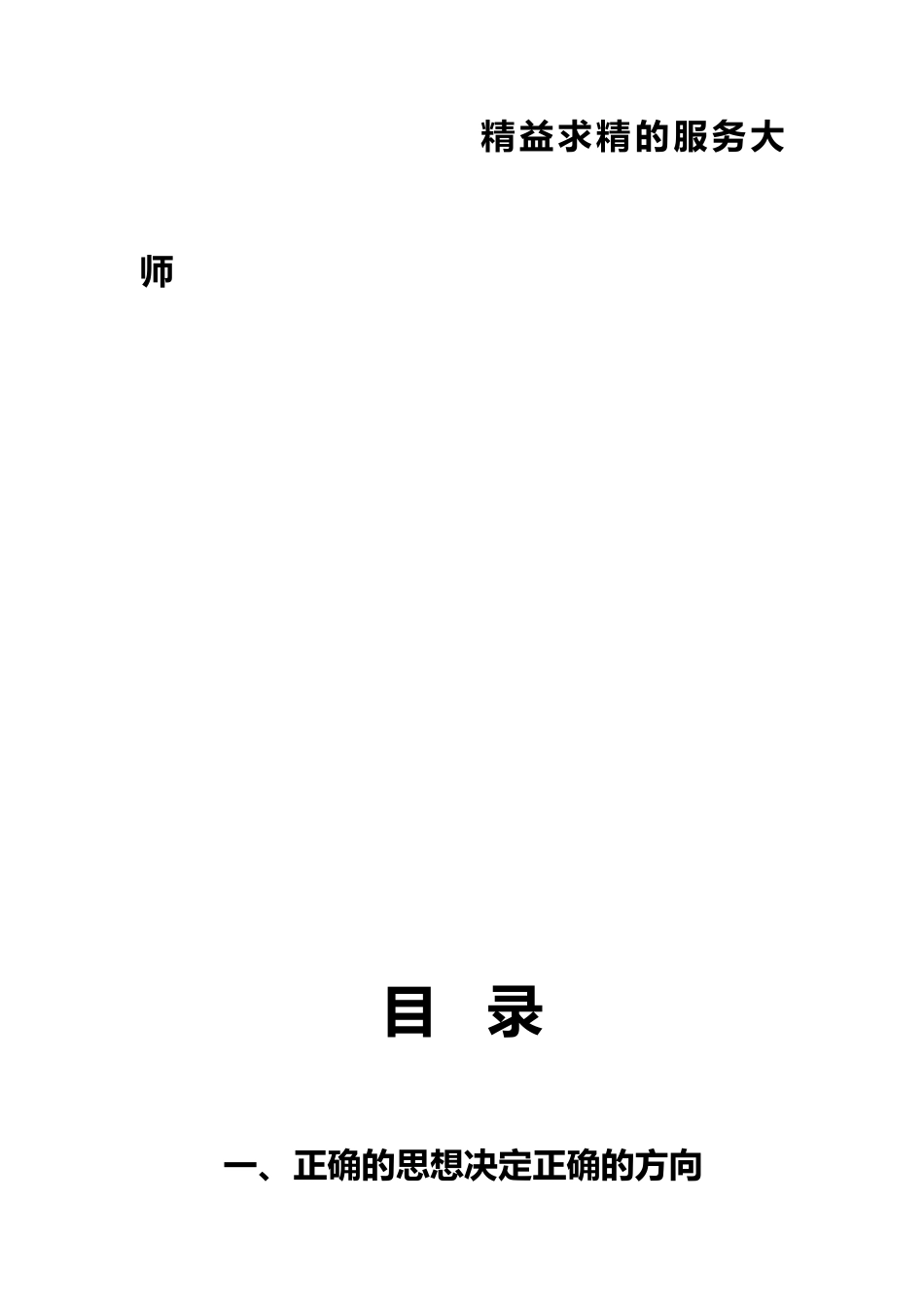 深圳市宝骏汽车销售服务有限公司品牌推广策略大纲(doc 34)_第3页