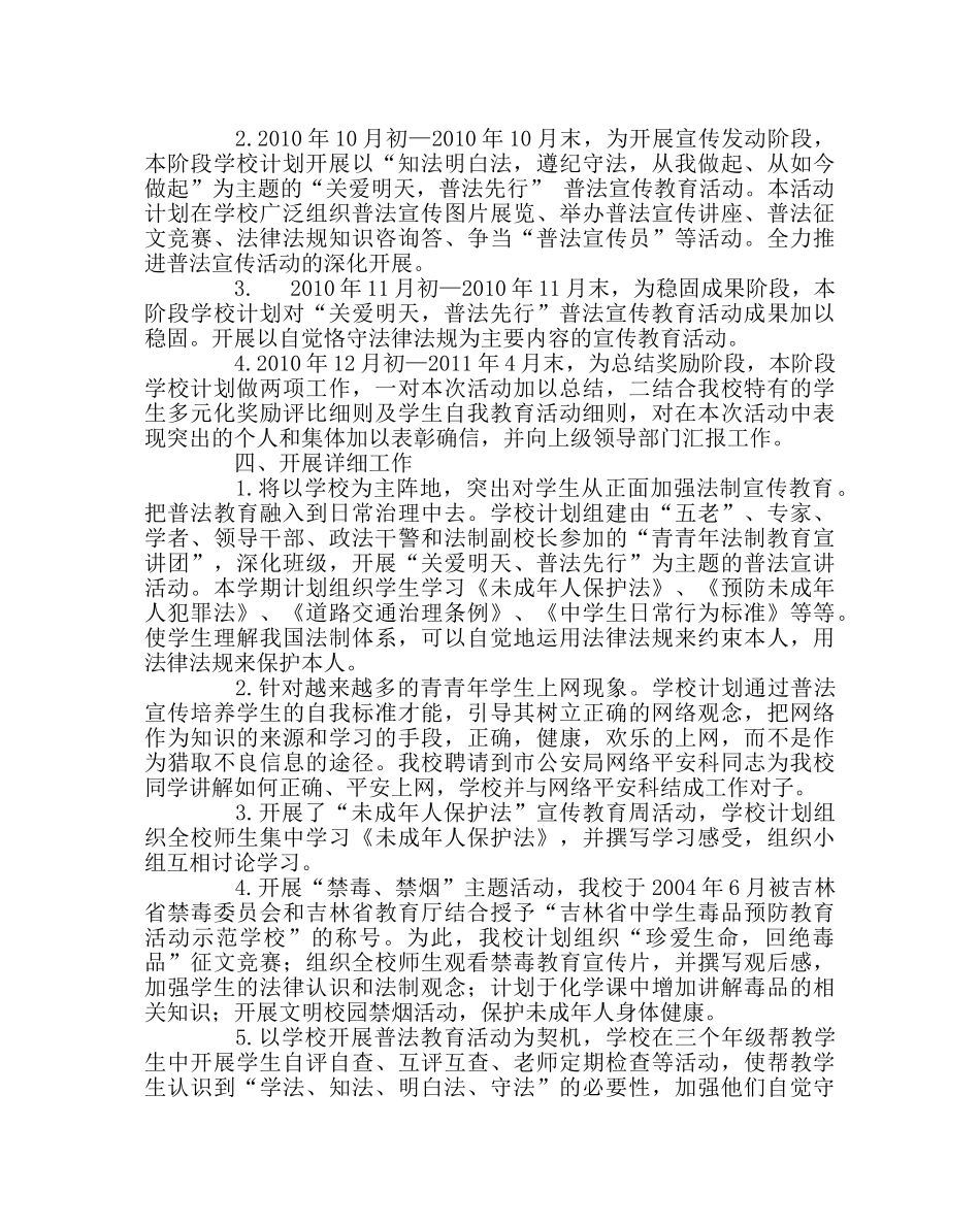 政教处范文关爱明天，普法先行----普法教育活动方案 _第2页