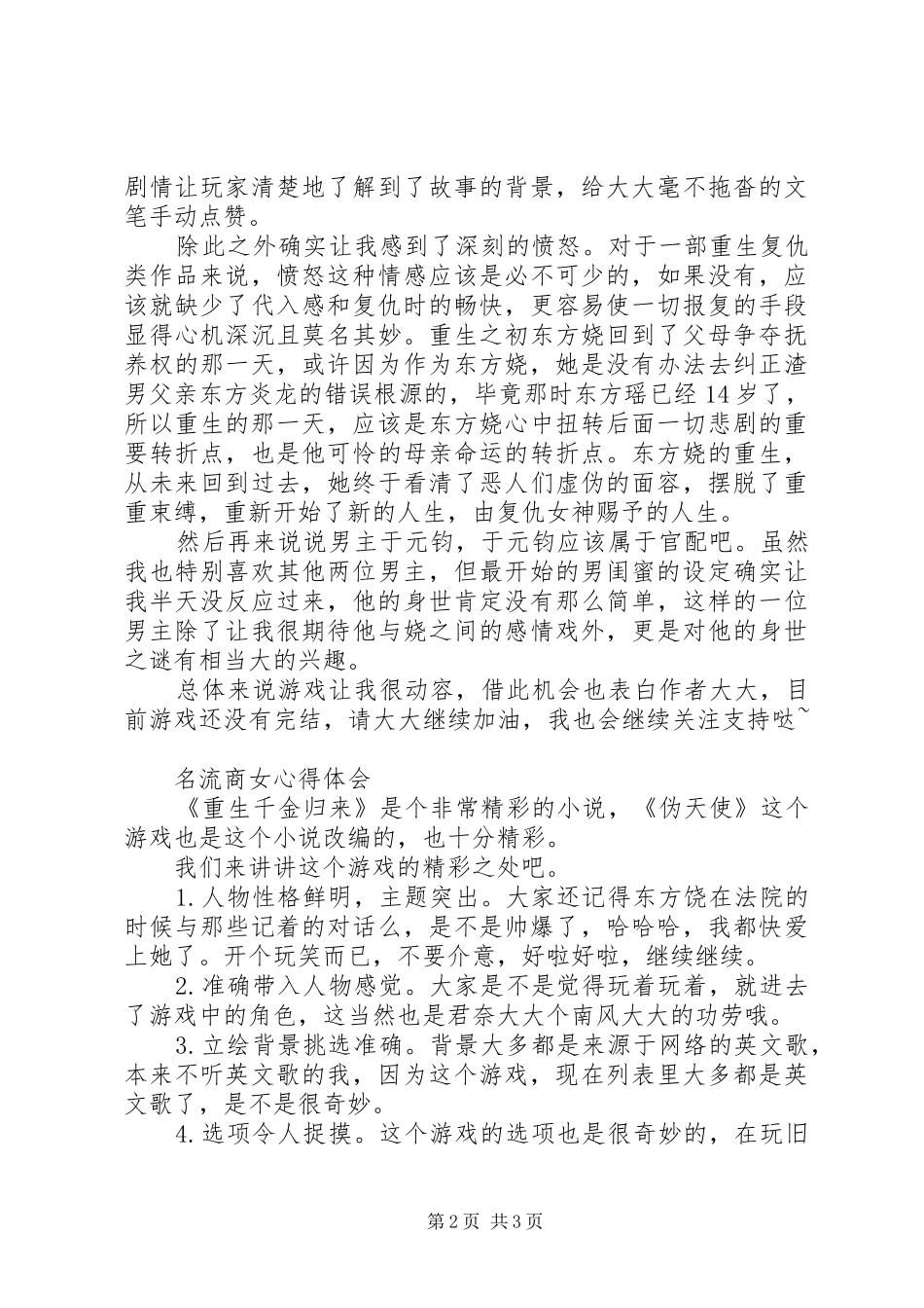 名流商女心得体会名流商女观后感_第2页