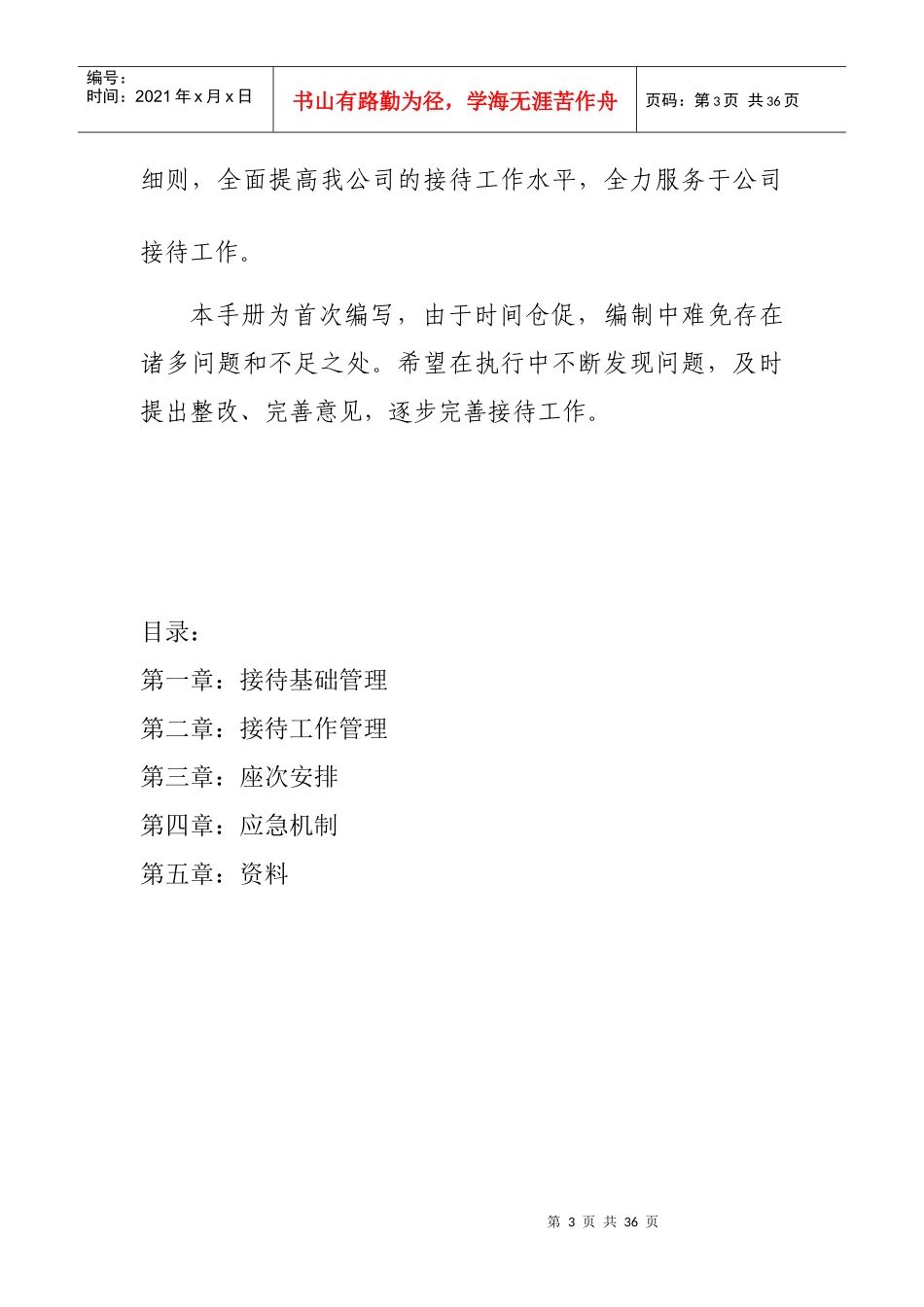 接待服务工作标准化手册_第3页