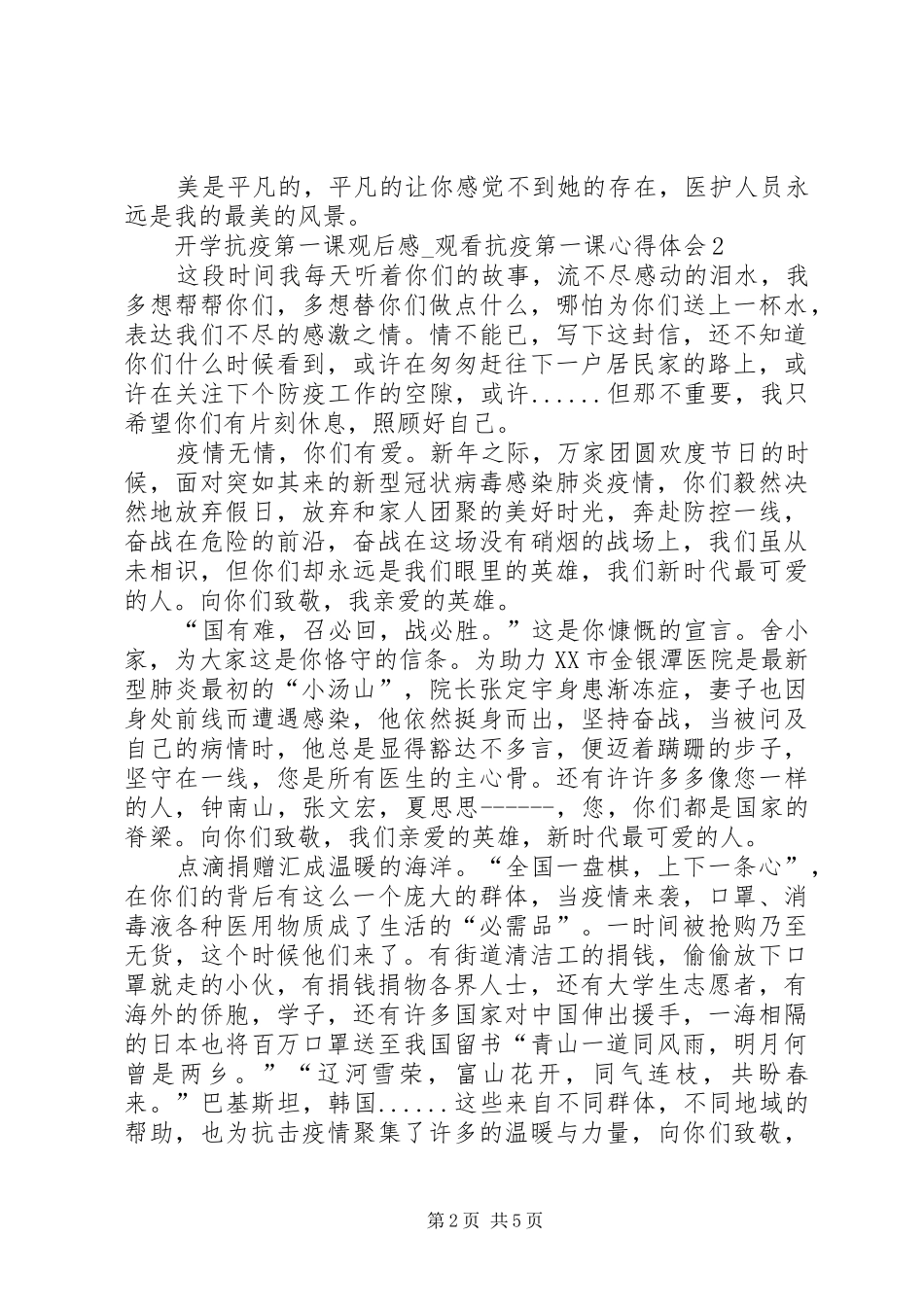 开学抗疫第一课观后感_第2页