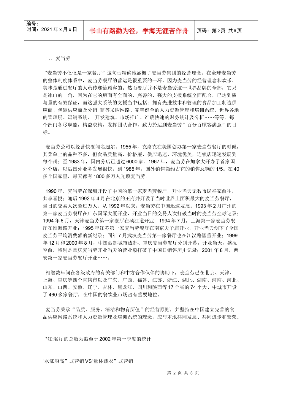 更新商业-麦当劳与肯德基营销战略比较_第2页