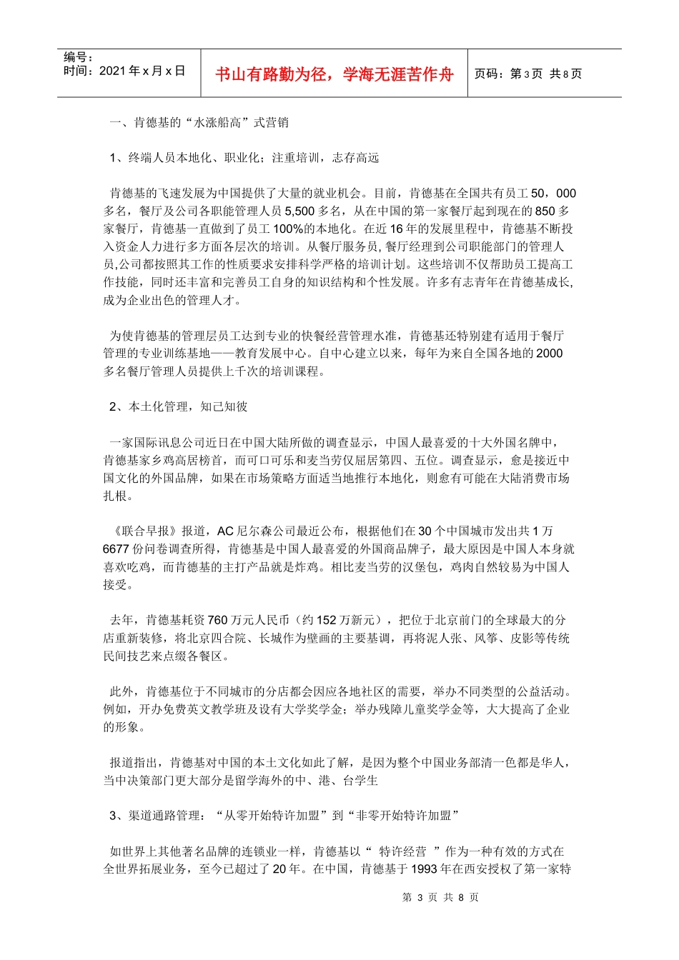 更新商业-麦当劳与肯德基营销战略比较_第3页