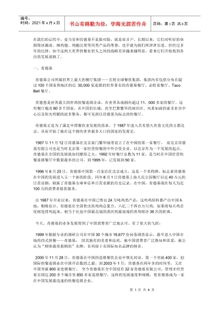 更新商业-麦当劳与肯德基营销战略比较