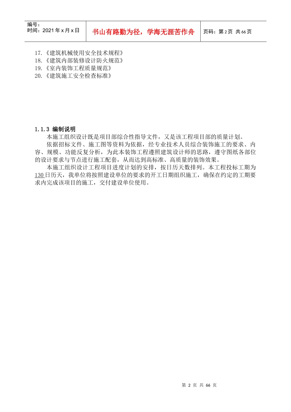 海门市滨海新区外商投资服务中心室内装饰工程一标段施工组织设计_第2页