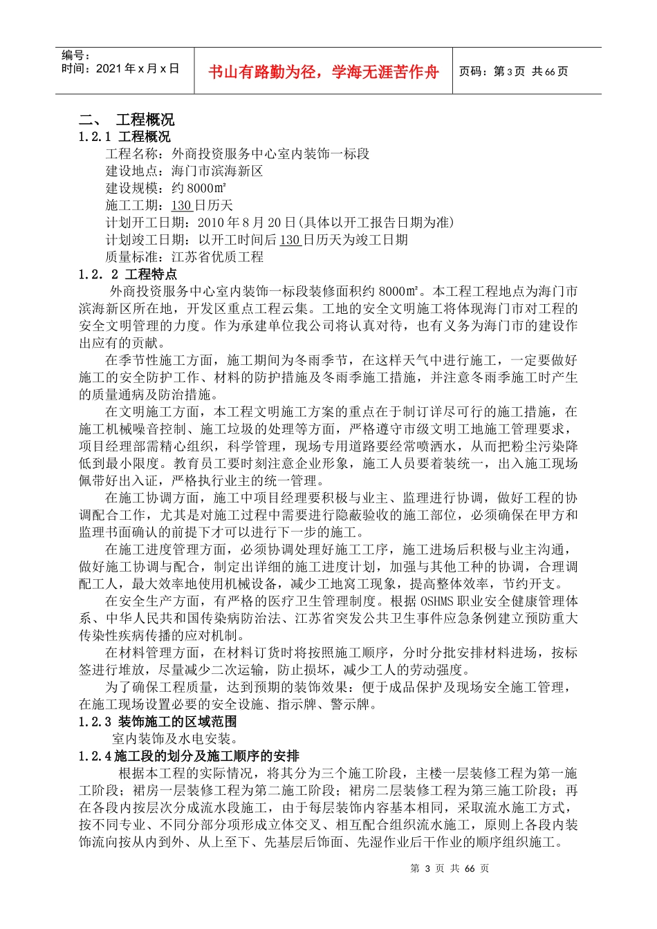 海门市滨海新区外商投资服务中心室内装饰工程一标段施工组织设计_第3页