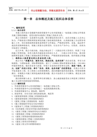 海门市滨海新区外商投资服务中心室内装饰工程一标段施工组织设计