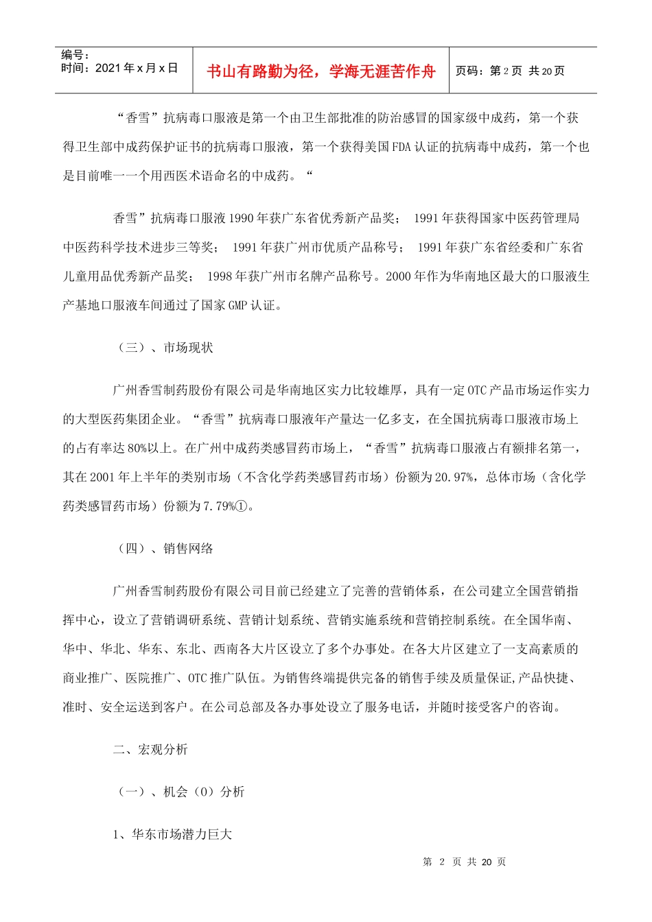 某药品的市场拓展战略分析报告_第2页