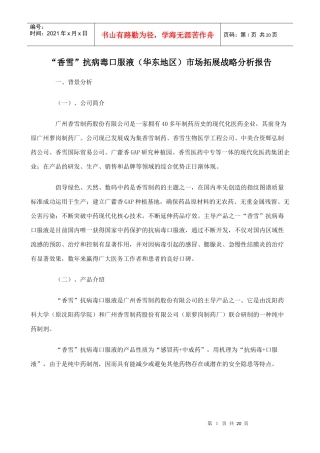 某药品的市场拓展战略分析报告