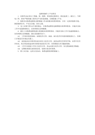 造桥机ۥ操作工安全职责精选 