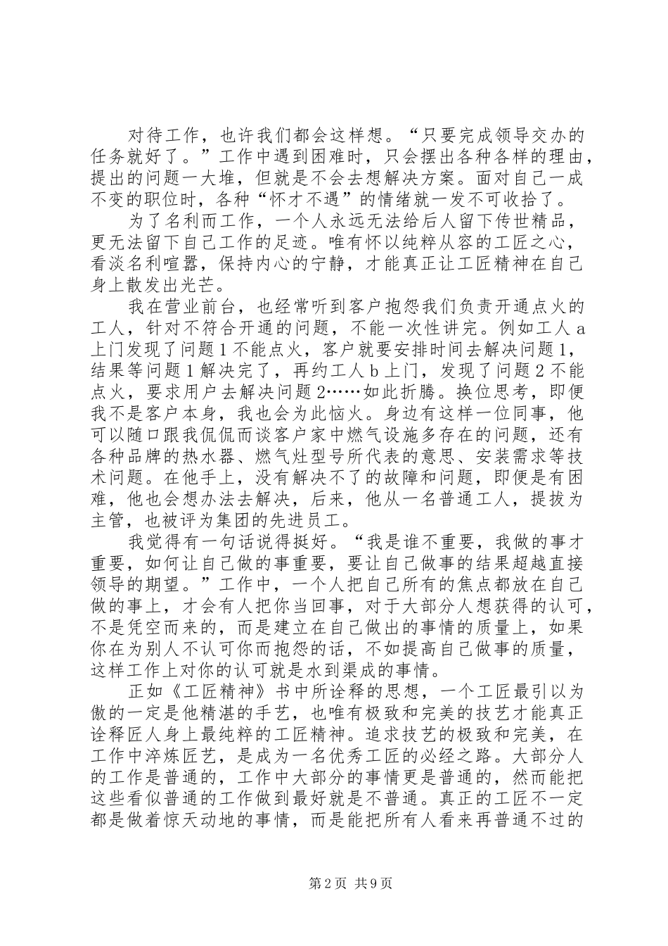 《工匠精神》读后感：怀以匠心，为梦想而奋斗_第2页