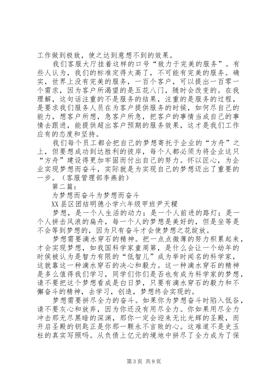 《工匠精神》读后感：怀以匠心，为梦想而奋斗_第3页