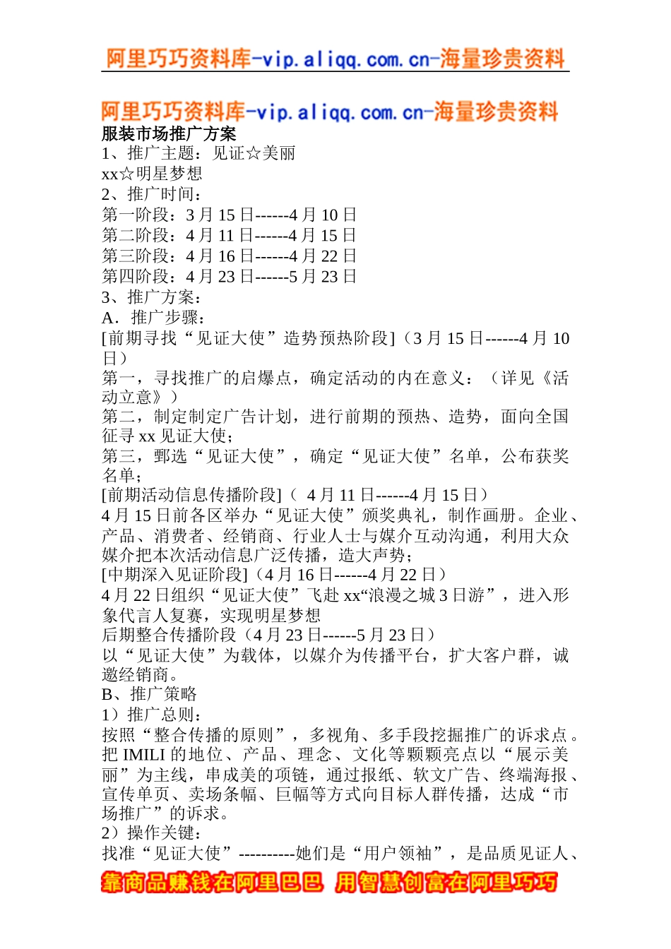 服装市场推广方案(doc5)_第1页